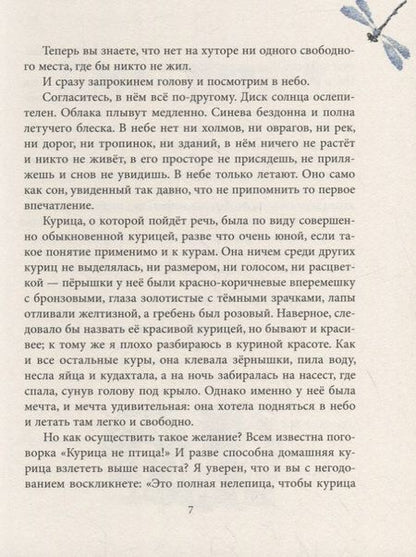 Фотография книги "Андрей Кутерницкий: Приключения Птицы Курицы: сказочная история"