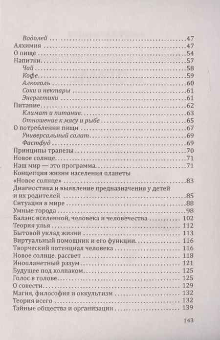 Фотография книги "Андрей Кузнецов: Миссия и задача человека на Земле"