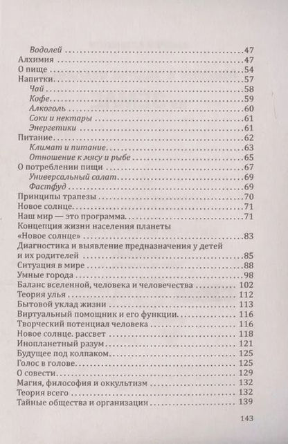 Фотография книги "Андрей Кузнецов: Миссия и задача человека на Земле"
