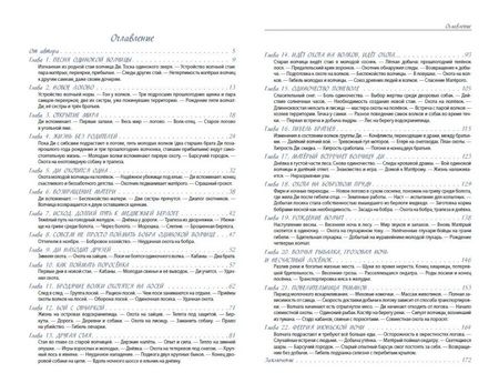 Фотография книги "Андрей Кузнецов: Волчьими тропами. Лесная быль"