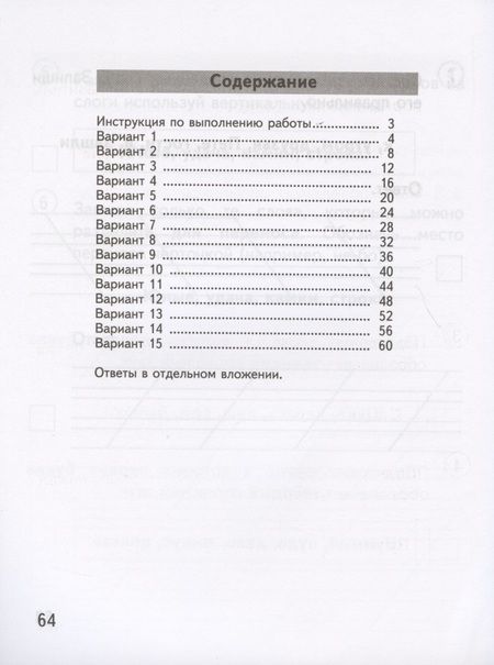 Фотография книги "Андрей Кузнецов: ВПР. Русский язык. 2 класс. 15 вариантов типовых заданий. ФГОС"