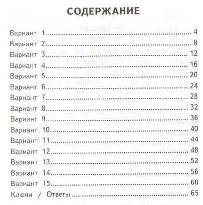 Фотография книги "Андрей Кузнецов: ВПР. Русский язык. 2 класс. Типовые задания. 15 вариантов. ФГОС"