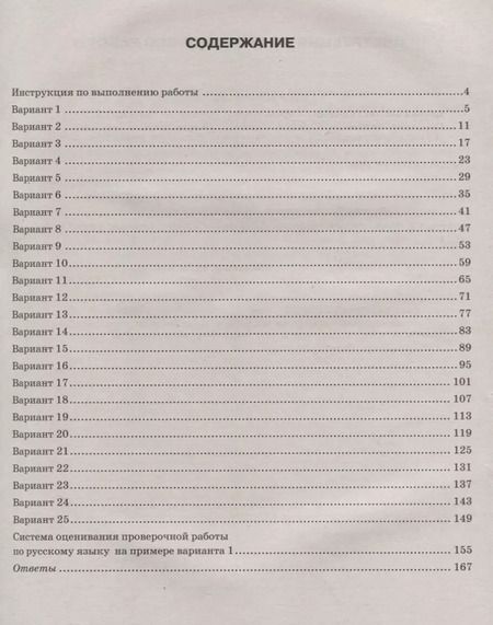 Фотография книги "Андрей Кузнецов: ВПР ФИОКО. Русский язык. 6 класс. 25 вариантов. Типовые задания. ФГОС"