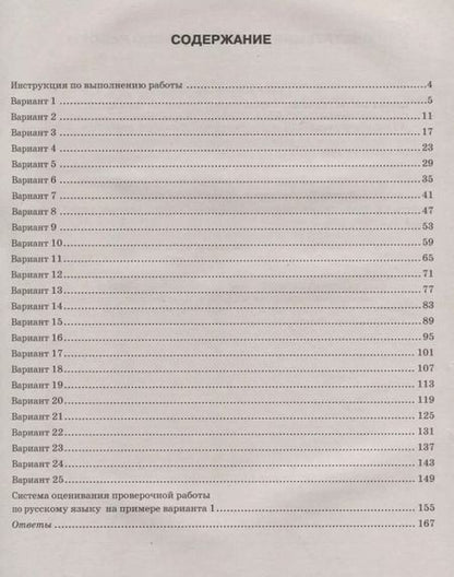 Фотография книги "Андрей Кузнецов: ВПР ФИОКО. Русский язык. 6 класс. 25 вариантов. Типовые задания. ФГОС"