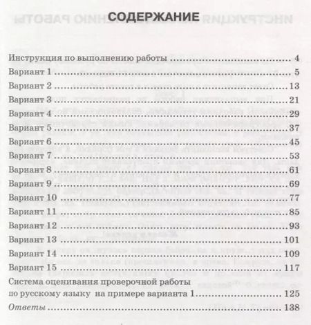 Фотография книги "Андрей Кузнецов: ВПР ФИОКО. Русский язык. 6 класс. Типовые задания. 15 вариантов. ФГОС"