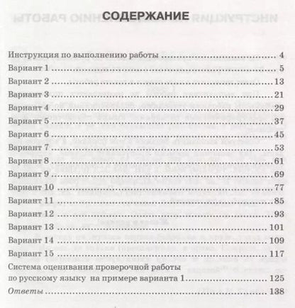 Фотография книги "Андрей Кузнецов: ВПР ФИОКО. Русский язык. 6 класс. Типовые задания. 15 вариантов. ФГОС"