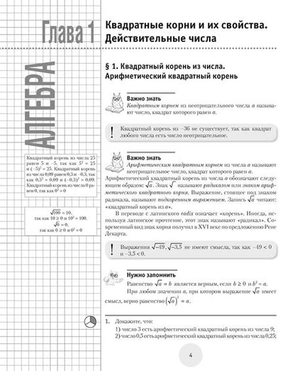 Фотография книги "Андрей Ларченко: Математика. 8 класс. К десятке шаг за шагом"