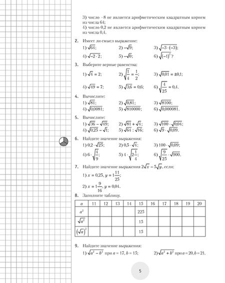 Фотография книги "Андрей Ларченко: Математика. 8 класс. К десятке шаг за шагом"