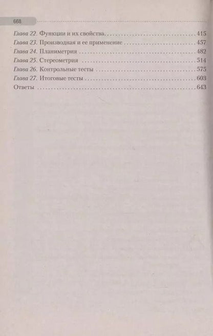 Фотография книги "Андрей Ларченко: Математика. ЦТ: теория, примеры, тесты"
