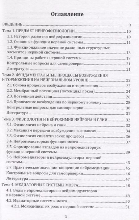 Фотография книги "Андрей Лебедев: Нейрофизиология. Основной курс. Учебное пособие"
