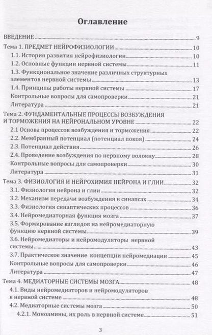 Фотография книги "Андрей Лебедев: Нейрофизиология. Основной курс. Учебное пособие"