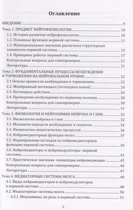 Фотография книги "Андрей Лебедев: Нейрофизиология. Основной курс. Учебное пособие"