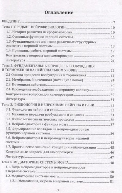 Фотография книги "Андрей Лебедев: Нейрофизиология. Основной курс. Учебное пособие"
