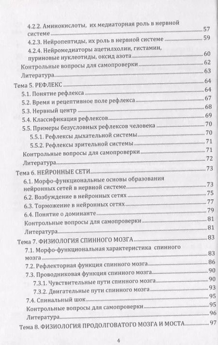 Фотография книги "Андрей Лебедев: Нейрофизиология. Основной курс. Учебное пособие"