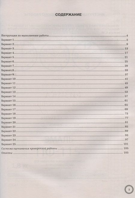 Фотография книги "Андрей Легчилин: ВПР. Физика. 7 класс. Типовые задания. 25 Вариантов заданий"