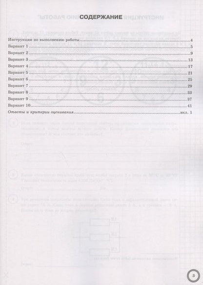 Фотография книги "Андрей Легчилин: ВПР ФИОКО Физика. 8 класс. 10 вариантов. Типовые задания. ФГОС"