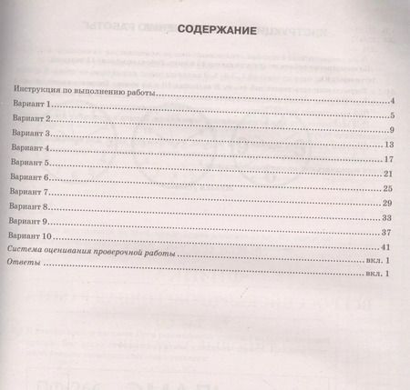 Фотография книги "Андрей Легчилин: ВПР ЦПМ. Физика. 7 класс. 10 вариантов. Типовые задания. ФГОС"