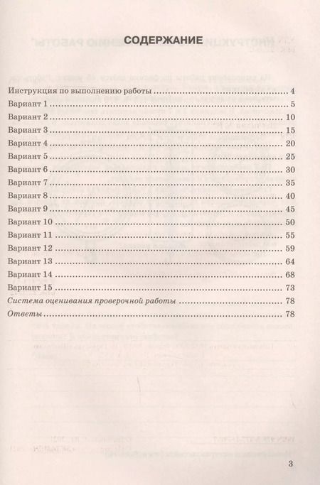 Фотография книги "Андрей Легчилин: ВПР ЦПМ Физика. 7 класс. 15 вариантов. Типовые задания"