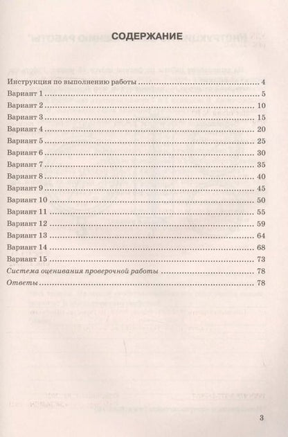 Фотография книги "Андрей Легчилин: ВПР ЦПМ Физика. 7 класс. 15 вариантов. Типовые задания"