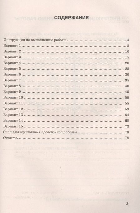 Фотография книги "Андрей Легчилин: ВПР ЦПМ Физика. 7 класс. 15 вариантов. Типовые задания"