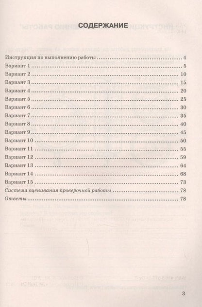 Фотография книги "Андрей Легчилин: ВПР ЦПМ Физика. 7 класс. 15 вариантов. Типовые задания"