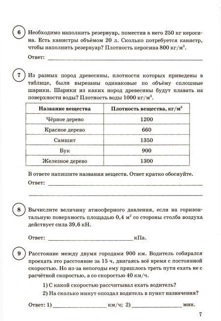 Фотография книги "Андрей Легчилин: ВПР ЦПМ Физика. 7 класс. 15 вариантов. Типовые задания"