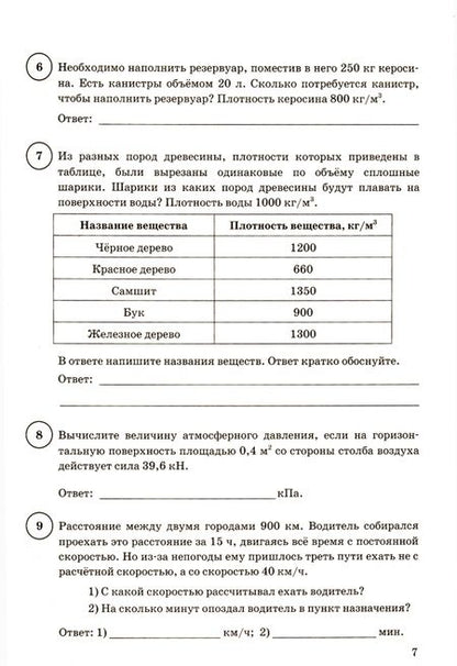 Фотография книги "Андрей Легчилин: ВПР ЦПМ Физика. 7 класс. 15 вариантов. Типовые задания"