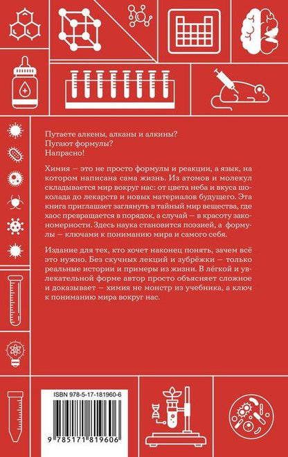 Фотография книги "Андрей Левонович: Химия. Школьная база для детей и взрослых"