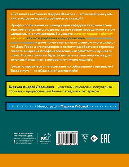 Фотография книги "Андрей Левонович: Сказочная анатомия"