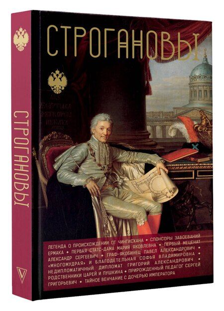 Фотография книги "Андрей Левонович: Строгановы"