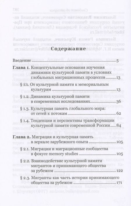 Фотография книги "Андрей Линченко: На пути к новому прошлому? Культурная память России в ситуации глобальных миграционных вызовов: монография"