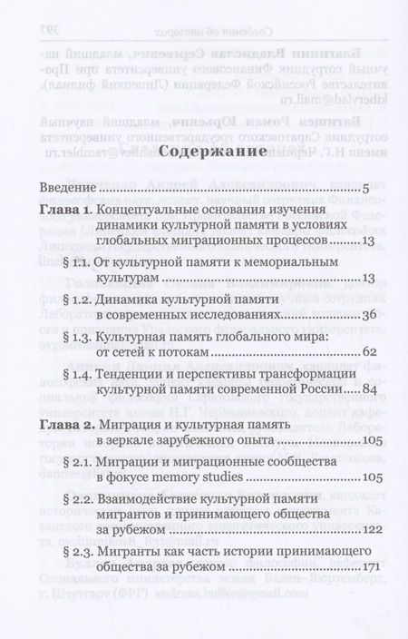 Фотография книги "Андрей Линченко: На пути к новому прошлому? Культурная память России в ситуации глобальных миграционных вызовов: монография"