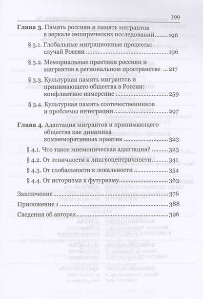 Фотография книги "Андрей Линченко: На пути к новому прошлому? Культурная память России в ситуации глобальных миграционных вызовов: монография"