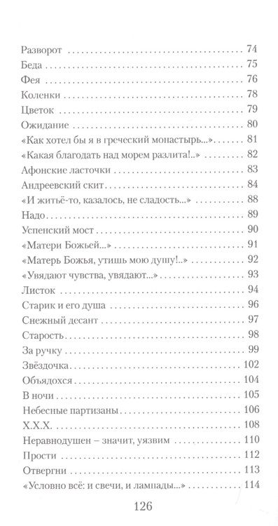 Фотография книги "Андрей Логвинов: Ладанка. Стихи"