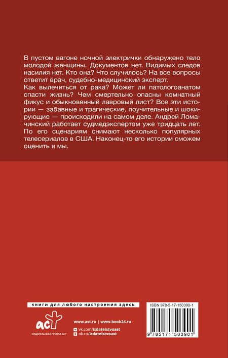 Фотография книги "Андрей Ломачинский: Вынос мозга"