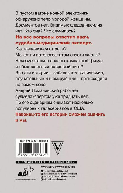Фотография книги "Андрей Ломачинский: Вынос мозга"