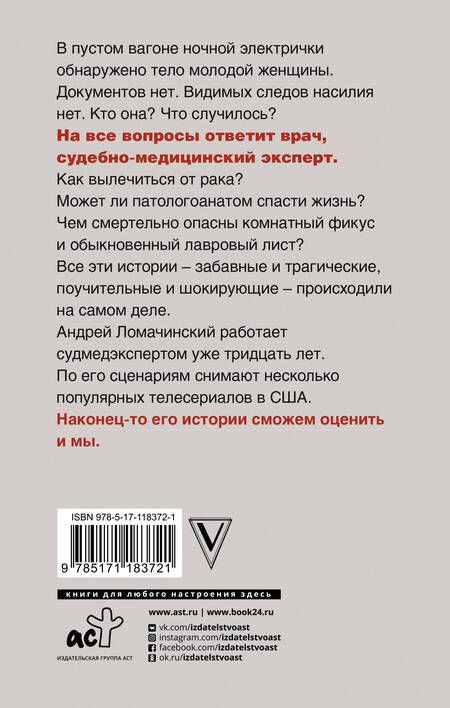 Фотография книги "Андрей Ломачинский: Вынос мозга"