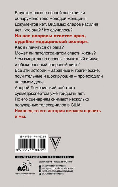 Фотография книги "Андрей Ломачинский: Вынос мозга"