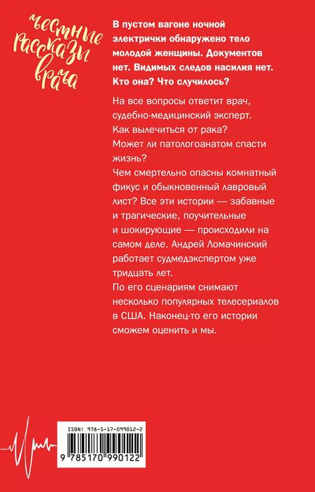 Фотография книги "Андрей Ломачинский: Вынос мозга с комментариями"