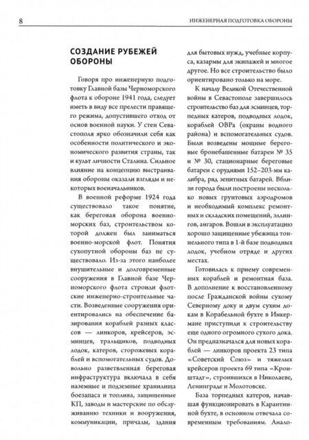 Фотография книги "Андрей Лубянов: Севастополь. Вторая оборона"