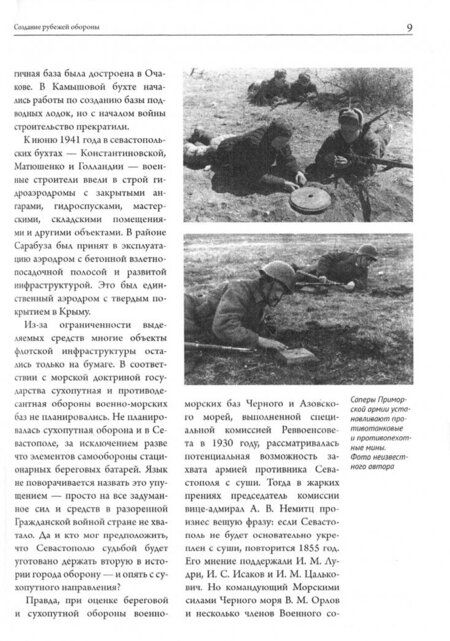 Фотография книги "Андрей Лубянов: Севастополь. Вторая оборона"