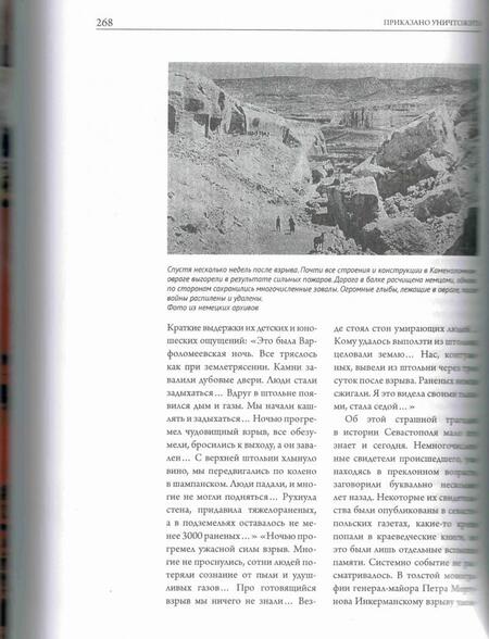 Фотография книги "Андрей Лубянов: Севастополь. Вторая оборона"