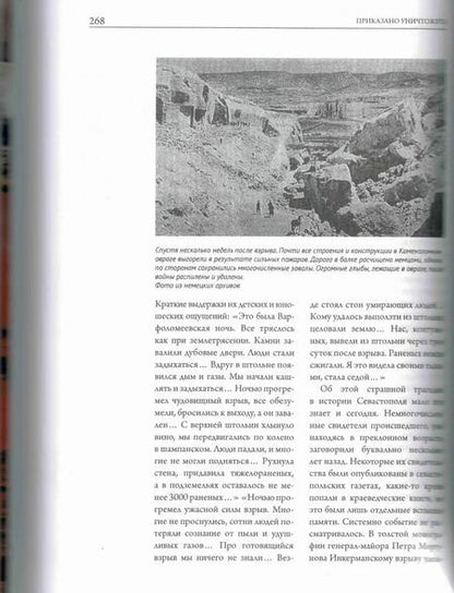 Фотография книги "Андрей Лубянов: Севастополь. Вторая оборона"
