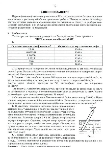 Фотография книги "Андрей Лукьянов: Экспериментальная физика. 8 класс. Учебно-методическое пособие"