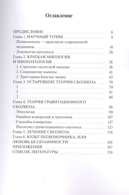 Фотография книги "Андрей Лукьянов: Новый взгляд на идиопатический сколиоз"