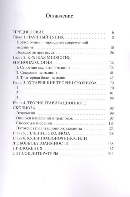 Фотография книги "Андрей Лукьянов: Новый взгляд на идиопатический сколиоз"