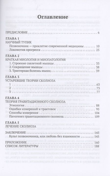 Фотография книги "Андрей Лукьянов: Сколиоз Как устранить причины а не симптомы Лукьянов"