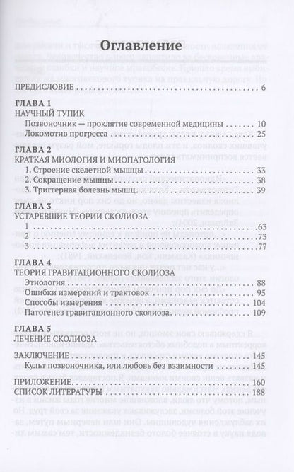 Фотография книги "Андрей Лукьянов: Сколиоз Как устранить причины а не симптомы Лукьянов"