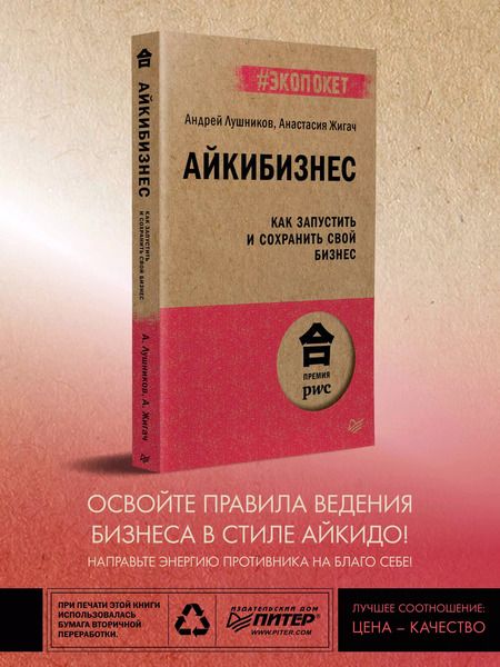Фотография книги "Андрей Лушников: Айкибизнес: как запустить и сохранить свой бизнес"