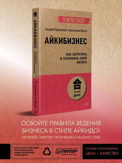 Фотография книги "Андрей Лушников: Айкибизнес: как запустить и сохранить свой бизнес"